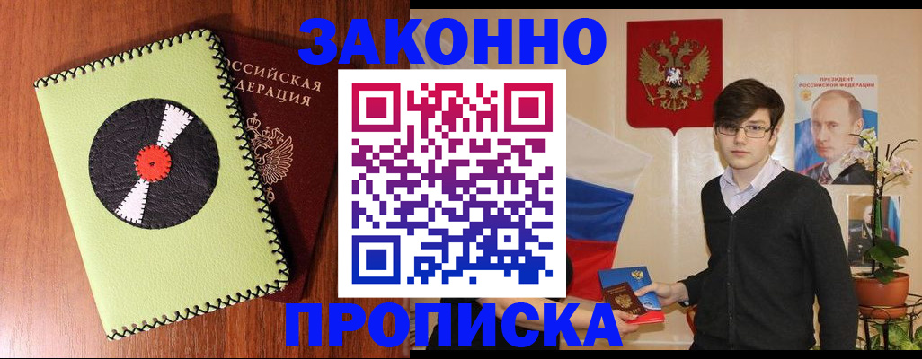 прописка регистрация в Заводоуковске