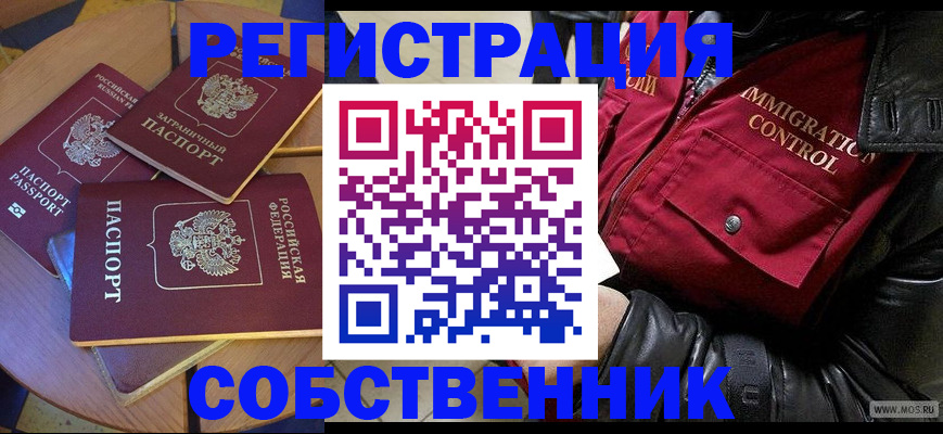 временная регистрация недорого в Заводоуковске