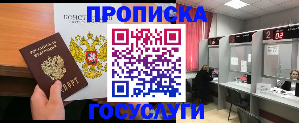 временная регистрация недорого в Заводоуковске