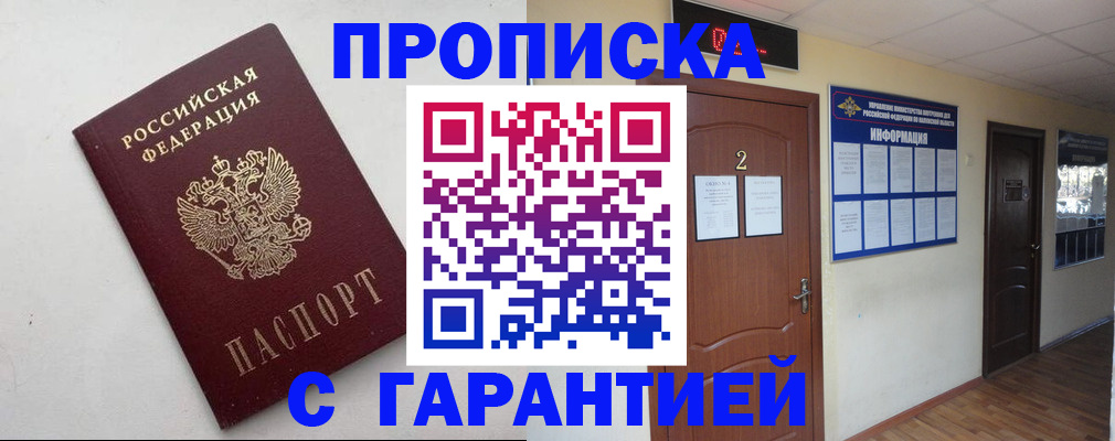 прописка гарантия в Заводоуковске